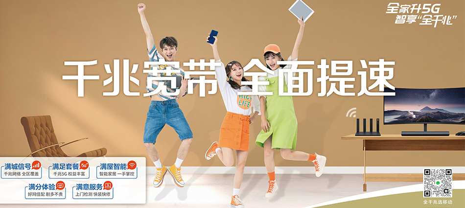 中国移动和龙市移动宽带